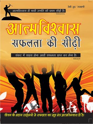 cover image of Aatamvishwas Safalta Ki Seedhi